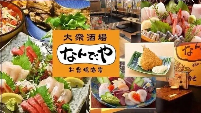 なんで、や - メイン写真: