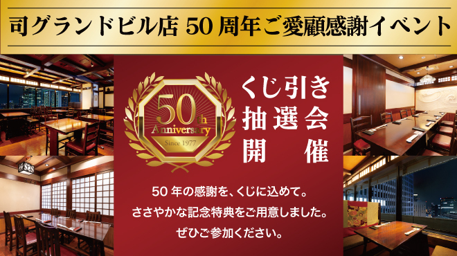 土佐料理 司 阪急グランドビル店 - メイン写真: