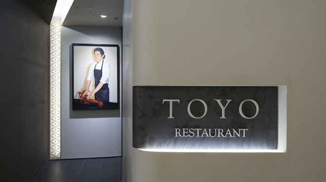 レストラン トヨ トーキョー - メイン写真: