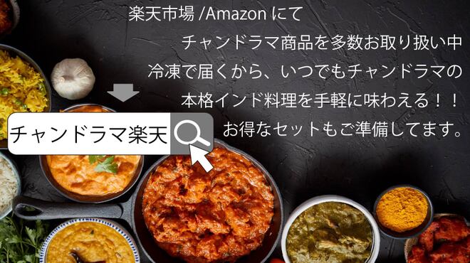 居酒屋インドカレー アジア料理チャンドラマ - メイン写真: