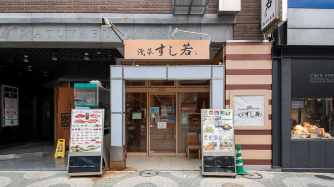 浅草 すし若 - メイン写真: