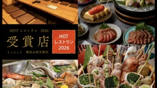 炉端とホルモンと串焼きとおでん とっとっと - メイン写真: