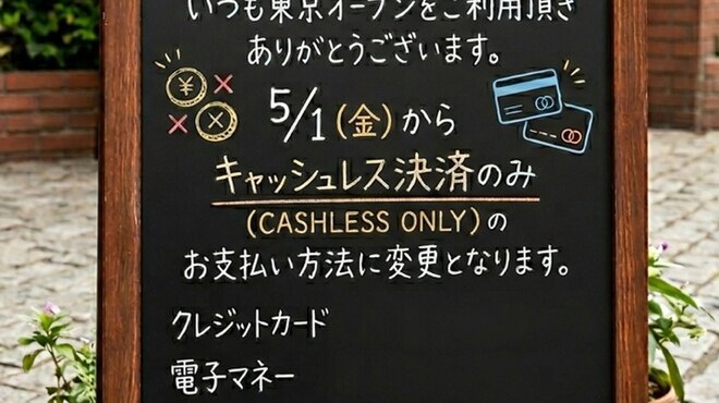 東京オーブン - メイン写真:
