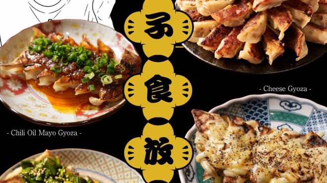 餃子倶楽部ロックリー - 料理写真:プレミアム餃子1時間食べ放題