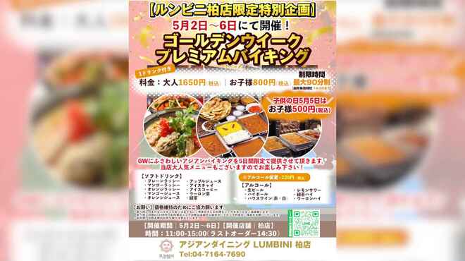 アジアンダイニング LUMBINI - メイン写真: