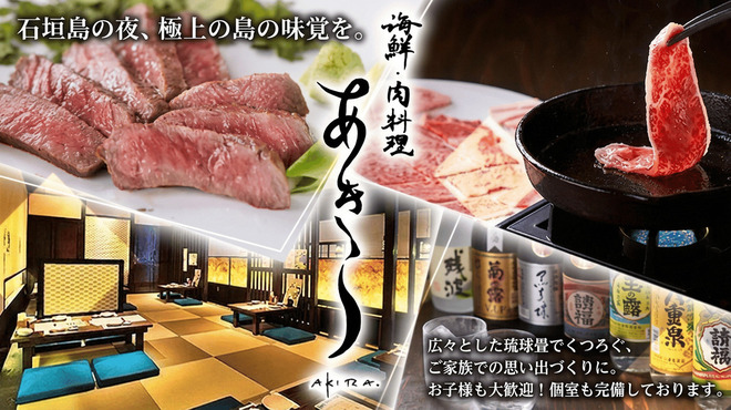 海鮮・肉料理 あきら - メイン写真:
