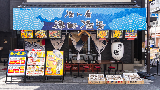 酒と肴　漁師酒場 - メイン写真: