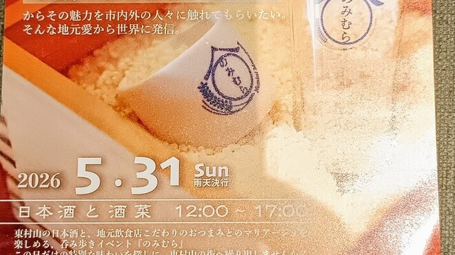 和風地酒居酒屋　蔵馬 - メイン写真:
