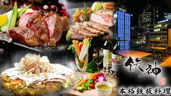 個室×鉄板居酒屋 鉄神 - メイン写真:
