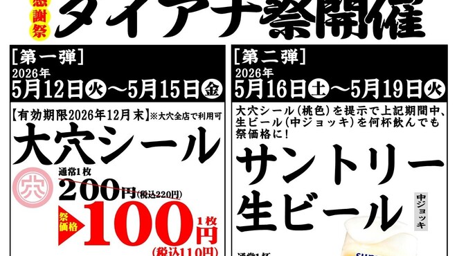 酒場大穴 - メイン写真:
