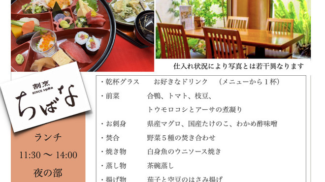 割烹 ちばな - メイン写真: