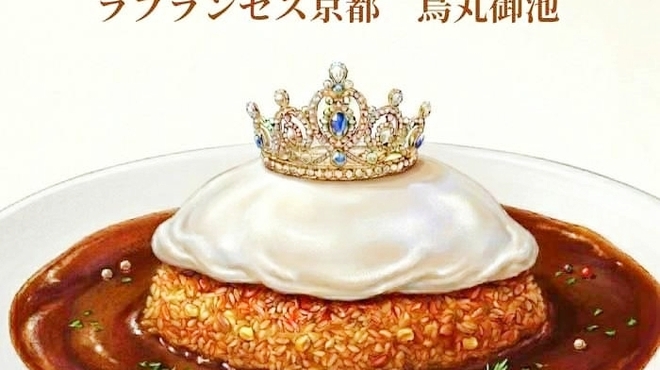 la princesse kyoto - メイン写真: