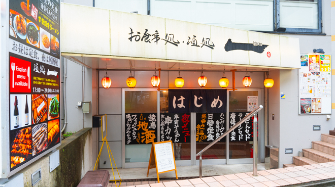 地鶏と手作り餃子が旨い店 一 - メイン写真: