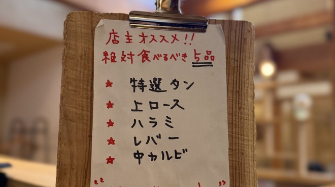 焼肉文蔵 - メイン写真:
