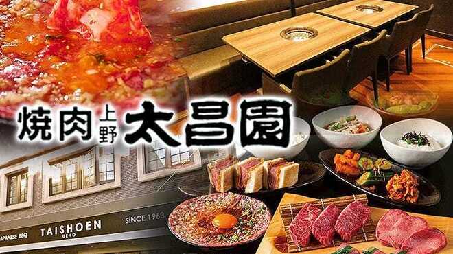 上野太昌園 上野本店 - メイン写真:
