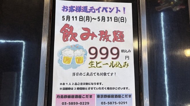 東京鉄板居酒屋 こだま - メイン写真: