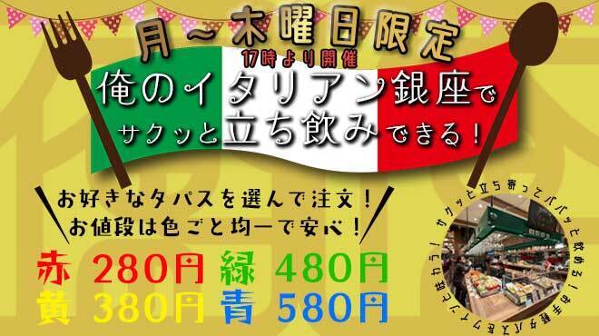 Ore no Italian Ginza