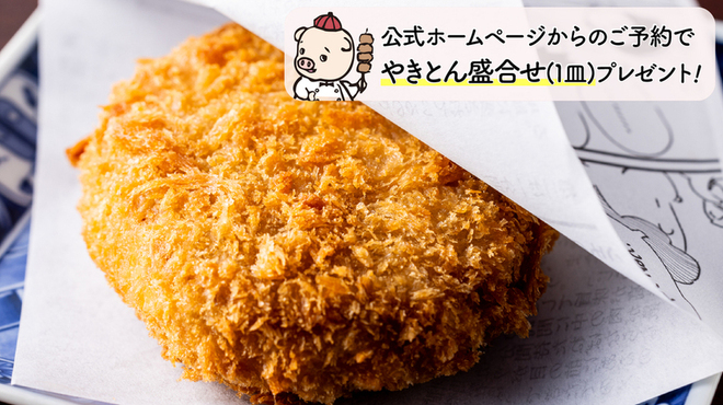 やきとん酒場 ヤマネ肉店 - メイン写真: