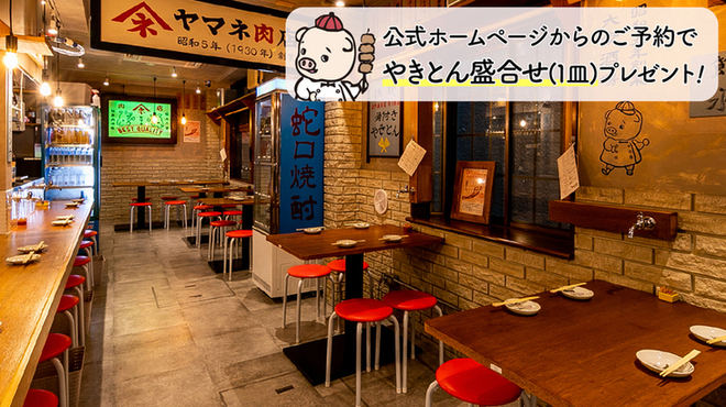 やきとん酒場 ヤマネ肉店 - メイン写真: