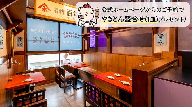 やきとん酒場 ヤマネ肉店 - メイン写真: