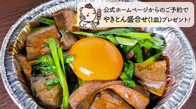 やきとん酒場 ヤマネ肉店 - メイン写真: