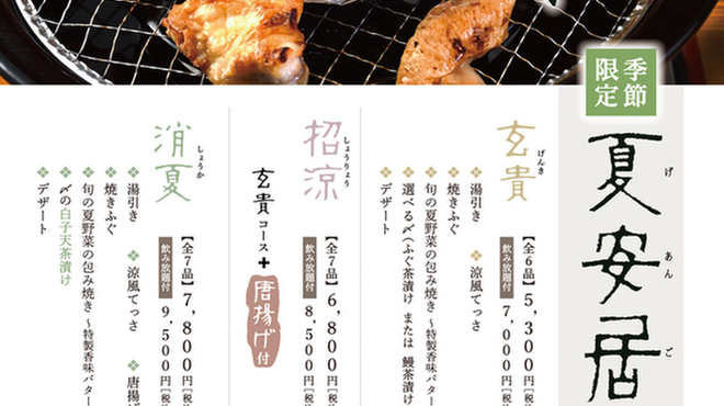 玄品 名古屋 錦本町 ふぐ料理 - メイン写真: