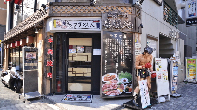 焼肉フランス人 ヤキニクフランスジン 錦糸町 焼肉 ネット予約可 食べログ 焼肉フランス人 ヤキニクフランスジン 錦糸町 焼肉 ネット予約可 食べログ