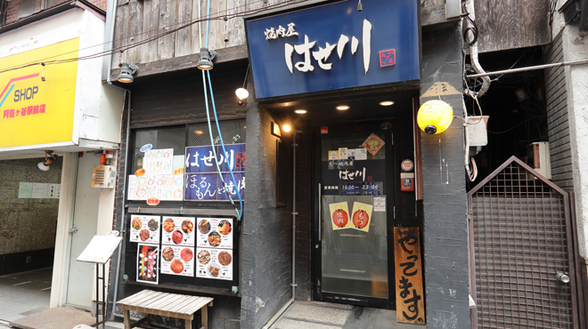 ほるもんと焼肉屋はせ川 - メイン写真:
