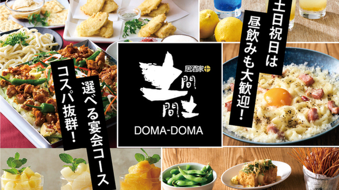 DINING土間 - メイン写真: