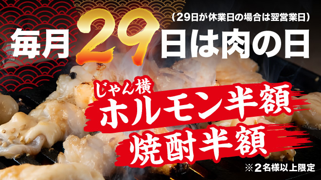 和牛焼肉大衆酒場 ホルモン博多春吉のじゃん横 - メイン写真: