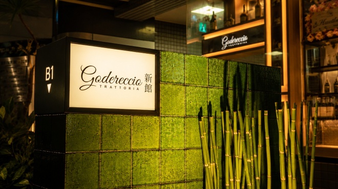 Trattoria Godereccio 新館 - メイン写真: