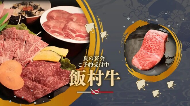 焼肉 飯村牛 - メイン写真: