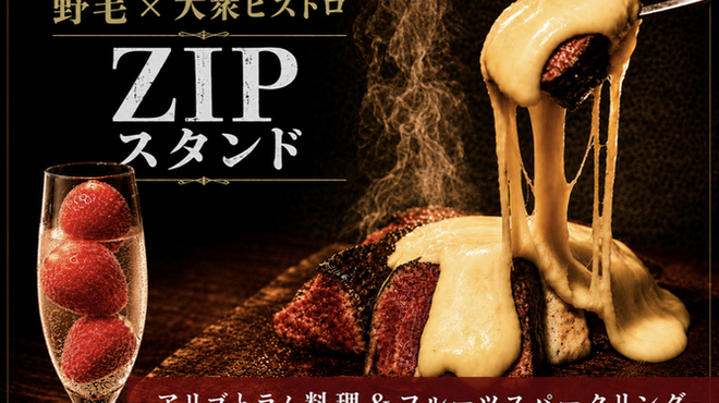 野毛ビストロZIPスタンド - メイン写真: