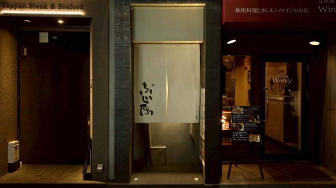 鮨 ふじ原 - メイン写真: