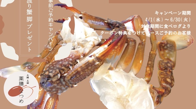 火鍋三田 薬膳なつめ - メイン写真: