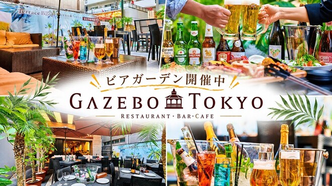 グローバルキュイジーヌ GAZEBO TOKYO - メイン写真: