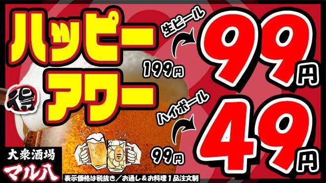 大衆酒場 マル八 - メイン写真: