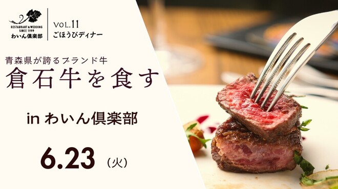 わいん倶楽部 - 料理写真: