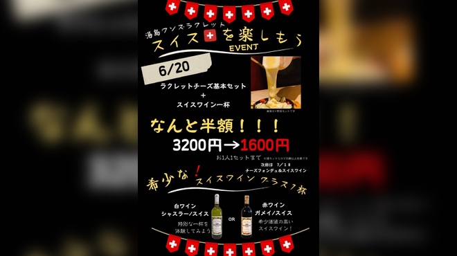 湯島ワンズラクレット 世界のチーズ専門店 - メイン写真: