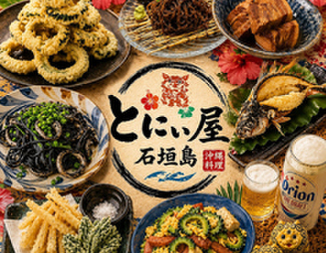 島料理 とにぃ屋 - メイン写真:
