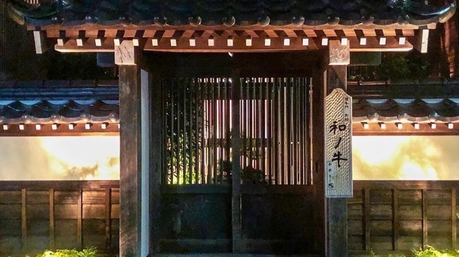 闘牛門 別邸 和ノ牛 - メイン写真: