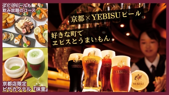 エビスバー - メイン写真:
