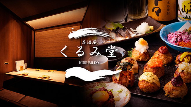 くるみ堂 - メイン写真: