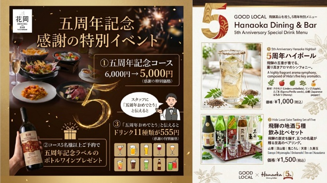 花岡 DINING and BAR - メイン写真: