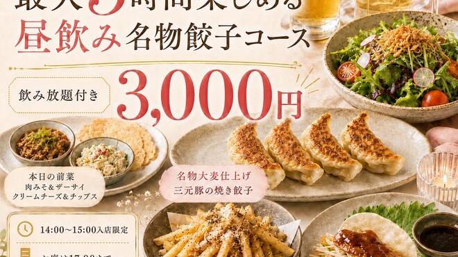 府中餃子バル あわ屋 - メイン写真: