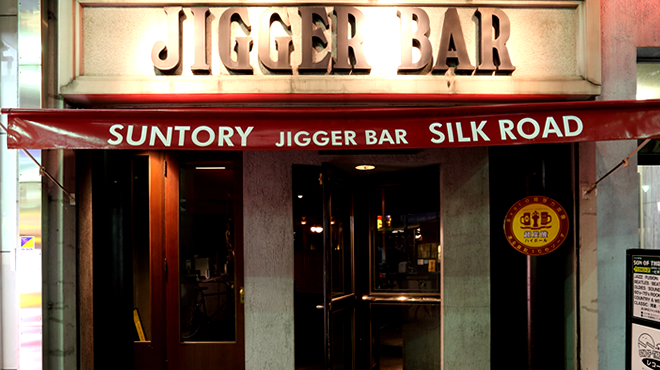 JIGGER BAR SILK ROAD - メイン写真: