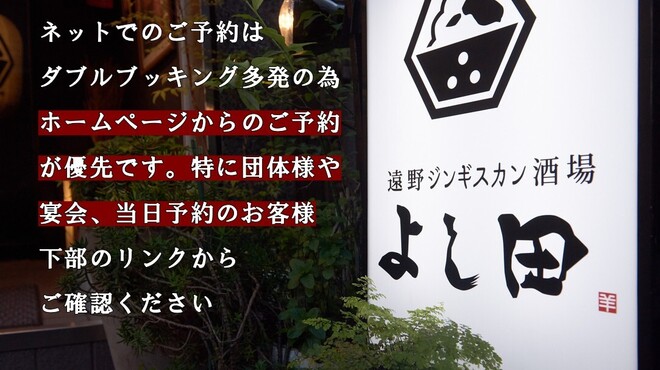 遠野ジンギスカン酒場 よし田 - メイン写真: