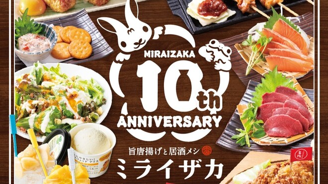 旨唐揚げと居酒メシ ミライザカ - メイン写真:
