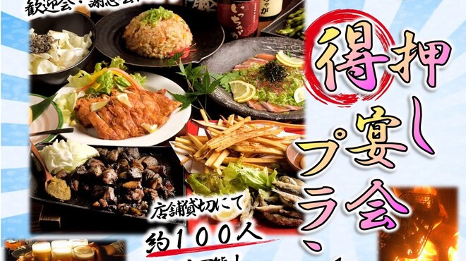 鶏と魚とうまい酒 炭家 - メイン写真: