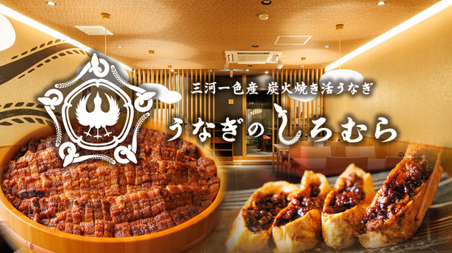うなぎのしろむら - メイン写真: